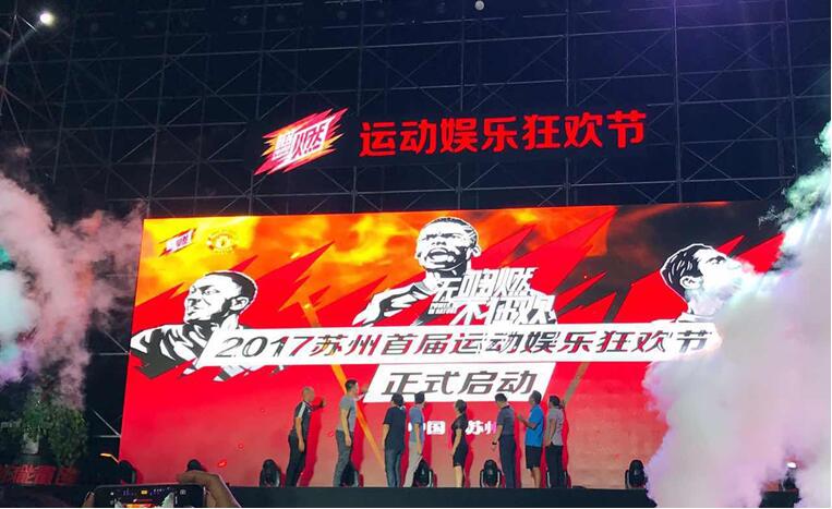 /></p><p>活動自上午9:00開始一直持續(xù)到當天晚上21:00，白天的活動，電子競技王者榮耀5v5比賽、蘇超五人制足球聯(lián)賽決賽、Chinareds曼聯(lián)球迷會華東區(qū)邀請賽、軒哲杯3v3籃球賽等運動賽事，在各自的場地內(nèi)為蘇州的電競迷、足球迷、籃球迷帶來熱血呈現(xiàn)。親子區(qū)內(nèi)設(shè)置了沙灘樂園、真人娃娃機、斗牛機、泡泡池、涂鴉墻等全家老少皆可參與的趣味項目，活動方還特別邀請到親子高爾夫、棒球、無人機、帆船、潛水等新興運動入駐，為大家?guī)韯e開生面的體驗。</p><p style=