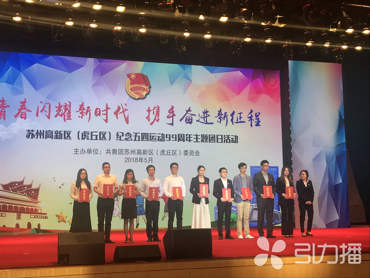 蘇州高新區(qū)紀(jì)念五四運(yùn)動99周年主題團(tuán)日活動